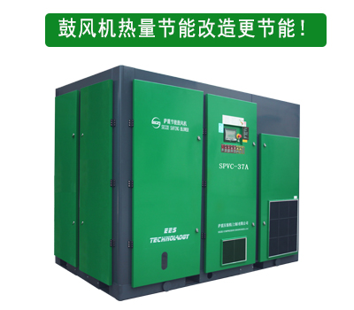 鼓風(fēng)機(jī)進(jìn)行節(jié)能改造之后，將原本散發(fā)在空氣中的熱量，收集起來回收利用，更節(jié)能！