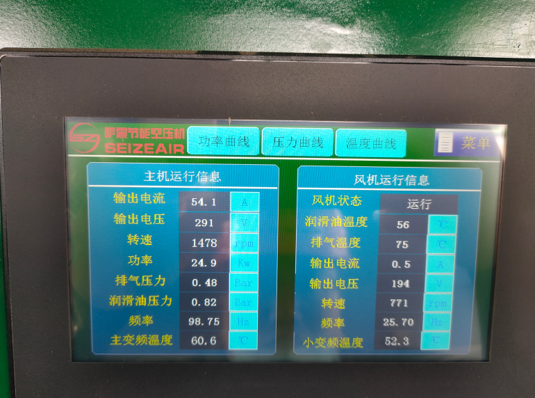 薩震鼓風(fēng)機顯示屏，顯示鼓風(fēng)機運行狀況